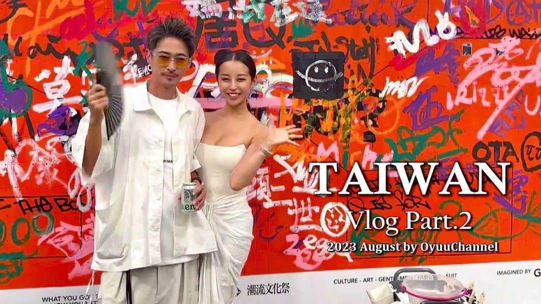 PINKYのインスタグラム：「YouTube【おゆうちゃんねる】を更新しました🌟  今回は台湾vlogの後編です🇹🇼  ストーリーズやプロフィールリンクからご覧ください🫶  ・・・・・・・  #おゆうちゃんねる #OyuuChannel #PINKY #台湾 #gqstylefest潮流文化祭」
