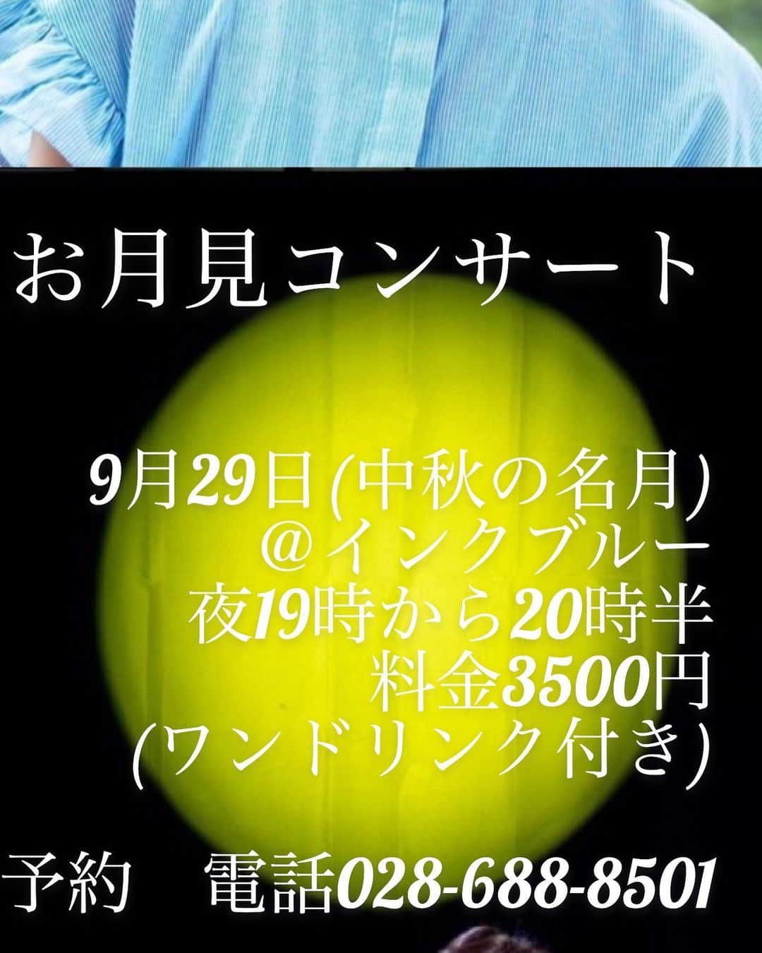 須賀由美子さんのインスタグラム写真 - (須賀由美子Instagram)「詩織さんと #月夜とめがね  #小川未明 のリハをしてきました♪  可愛いクリームもありがとう ございます⭐️  最近詩織さん #鬼滅の刃   劇伴のライブに出演！ 17日まで見られます♪ オープニングとにかくカッコいいので、 チャプターで鬼滅の所から見てください！(1時間位進めたあたり？) ⬇️ youtube.com/live/g7ytgD5_L… ⬇️ その他 #ミセスグリーンアップル  の #soranji  のコーラスも凄く良いのです！ ⬇️ https://lit.link/shiorihongo 東京音大を主席で卒業しイタリアにも留学。9月29日＠インクブルーでも その歌声生で響かせてくれます！  そしてピアノは谷津雅子さん。 ドビュッシーの #月の光  など、優しくロマンチックな ピアノの音色が本当に素敵💕 私達はずっとYouTube おやすみ前の絵本と音楽でも 一緒にやってきて、 最近では #4klore として色々な活動を共にしています💕  そしてこの3人では、 昨年 #満月珈琲店 の朗読会を開催しました。 そう！つまり #月 繋がり？！ #中秋の名月 の9月29日 #cafeinkblue の月をイメージしたワッフルと ともに楽しんでもらいたいです。 月が似合う大人の朗読会です⭐️ 是非是非遊びにいらしてください♪」9月16日 21時00分 - tottiyumi