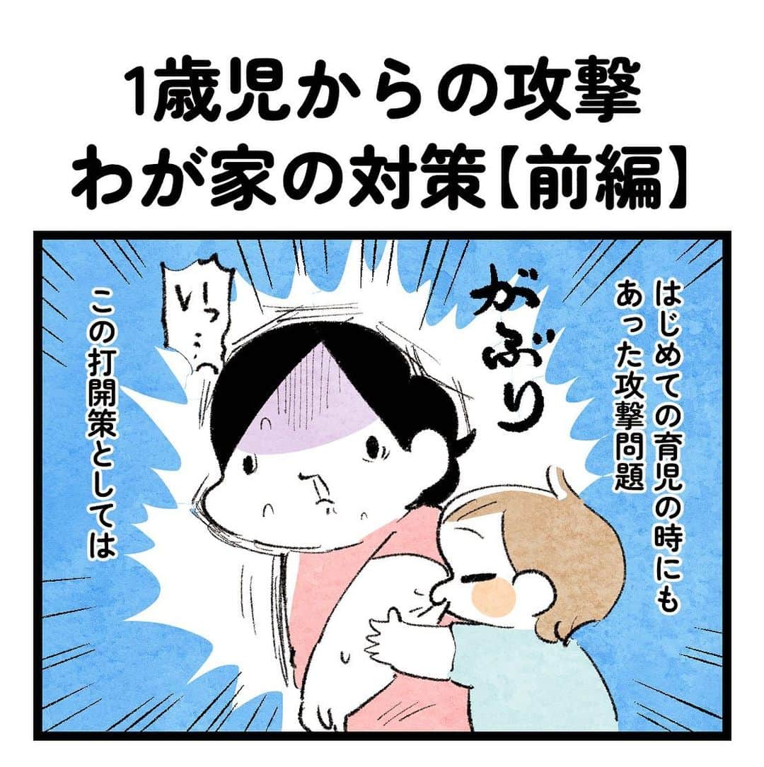 ちひろのインスタグラム：「ひとりっ子時代はどうとでもなったことが、2人っ子になると色々難しくなり… ・ 後編へつづく！ ・  #ライブドアインスタブロガー #育児日記 #育児マンガ #育児絵日記 #コミックエッセイ #エッセイ #エッセイ漫画 #4歳 #1歳 #ブログ  #child #攻撃 #妹 #しつけ #兄妹 #ケンカ」