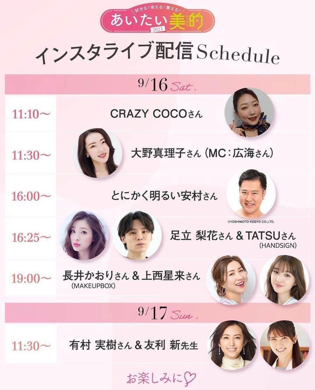 有村実樹のインスタグラム：「🎤 この土日で開催される『美的』史上最大級のリアルイベント 『試せる！会える！買える！あいたい美的 2023』 ⁡ 明日11:30からのステージに出演します✨ ⁡ ⁡ ステージの様子は『美的』公式インスタグラム( @bitekicom )にて生配信！ ⁡ ぜひ会場で、または生配信でご覧ください☺️ ⁡ ⁡ ⁡ ⁡ ⁡ ⁡ ⁡ ⁡ #スキンケア #美容 #美容好きな人と繋がりたい #メイク #コスメ #コスメ好きさんと繋がりたい #美容研究家 #有村実樹 #美的 #イベント」