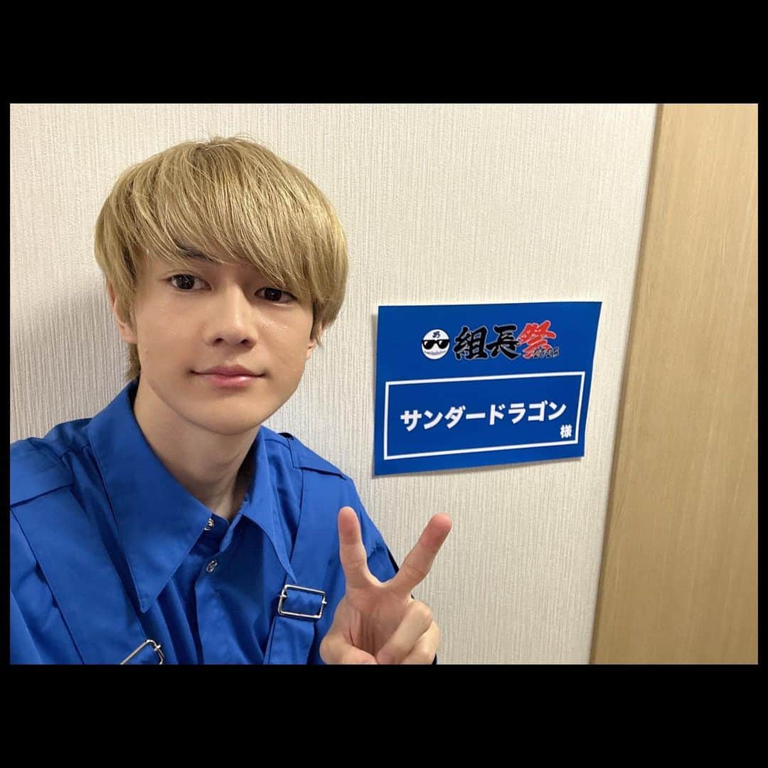 伊藤壮吾のインスタグラム：「男・組長祭2023 ありがとうございました！！！」