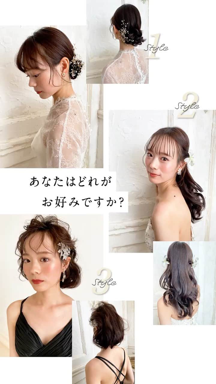 CLAIREのインスタグラム：「ドレスのヘアスタイル３選をご紹介します✨ Style1：ゆるシニヨン Style2：ハーフアップ Style3：ボブ風アレンジ  ドレスやなりたいイメージに合わせて ヘアメイクをご提案します✨  あなたはどれがお好みですか？  ―——————————————— 『CLAIRE(クレール)』は、 現在、全国21店舗展開中のブライダルスタジオです💐  一生に一度の記念としてぴったりな さまざまなプランやロケーションスポットもご用意しております✨  ୨୧ 情報は公式HPへ ୨୧ こちらのプロフィール先のリンクからご覧いただけます♪ @clairebridalstudio ―——————————————— #クレールブライダルスタジオ #フォトウエディング #ブライダルフォト #ウエディングフォト #結婚式 #結婚式準備 #花嫁 #プレ花嫁 #卒花嫁 #写真で結婚式 #前撮り #結婚式前撮り #ヘアスタイル #花嫁ヘア #花嫁ヘアメイク #ブライダルヘア #ブライダルヘアメイク #ウエディングヘア #ウエディングドレス #全国のプレ花嫁さんと繋がりたい #韓国ウエディングドレス #韓国ウエディング」