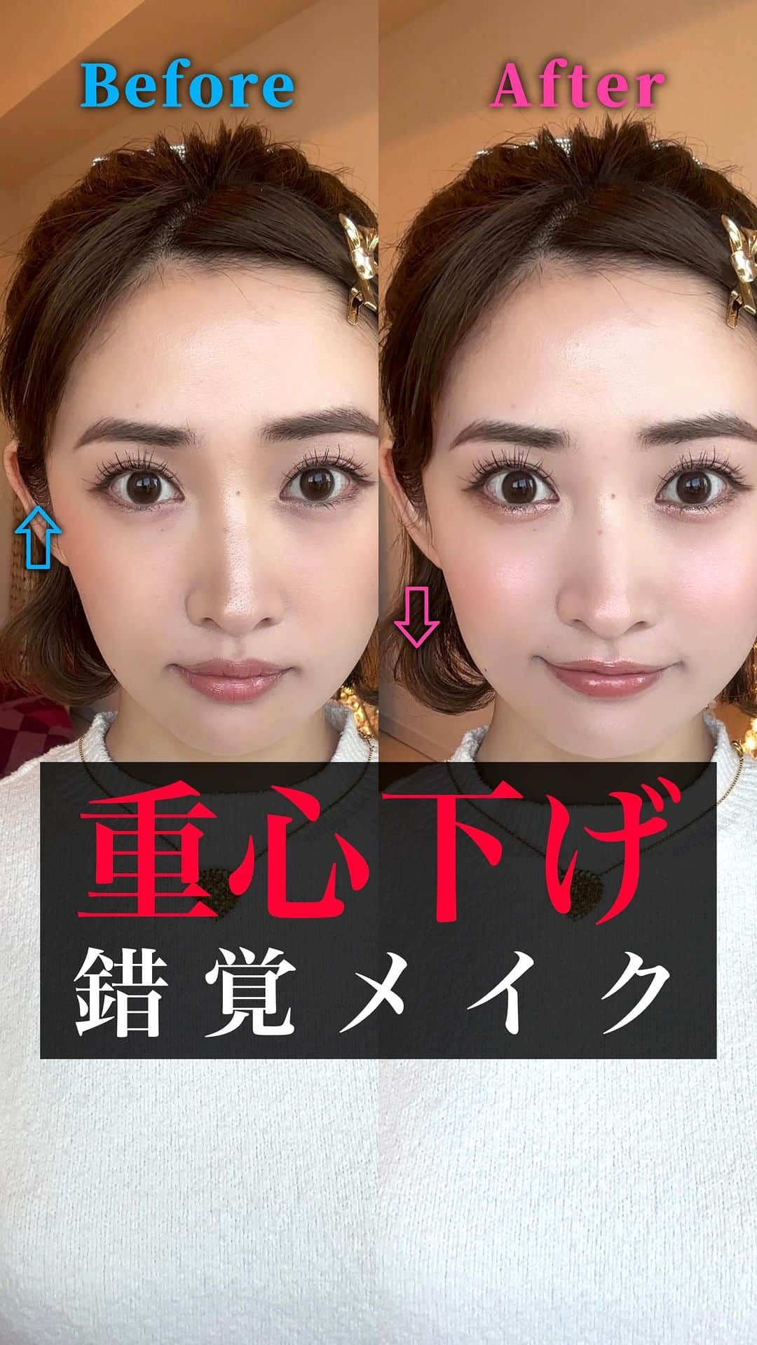 のぼりもえのインスタグラム：「\重心下げ錯覚メイク🙆‍♀️/  動画内に収まらなかったのですが、  ☑︎ハイライトは鼻筋全体に入れない ☑︎涙袋に色を入れる  も顔の重心が低く見えるテク🙆‍♀️  是非やってみてね~♡  #メイク動画#中顔面短縮#プチプラコスメ#キャンメイク#ウォンジョンヨ#メイク方法#新作コスメ#化妆#人中短縮#涙袋メイク#メイクテク#コスメ紹介#コスメレビュー」