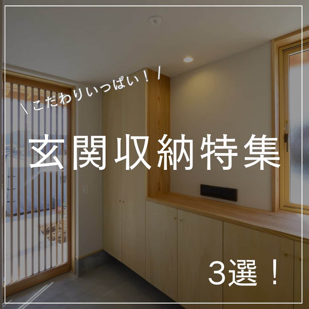 のインスタグラム：「ㅤㅤㅤㅤㅤㅤㅤㅤㅤㅤㅤㅤㅤ お施主様こだわりいっぱいの 【玄関収納特集】です！🚪🌳  寸法やデザイン気になったら保存して見返してね！🎶  木の温もりを取り入れた さまざまな玄関収納を 集めてみました！🌳  収納家具や扉、照明など お家によってそれぞれの個性が光るお洒落な玄関✨️  …………………………………………………  感想を、「👍」スタンプで教えて下さい！ 参考になった→👍 共感した！→👍  ━━━━━━━━━━━━━━━ 住宅事例をもっと見る @kidateya  ━━━━━━━━━━━━━━━  “自然素材で暮らしをデザイン”  木だて家とは？ ◆福井県産の杉で、自社で製材を行っております。 ◆家族の構成や生活スタイルに沿った家づくり ◆環境にやさしい、人にやさしい家づくり ◆五感で味わえる住まいづくり 暮らしていく程に愛着が湧く家を。 ━━━━━━━━━━━━━━━ #木だて家  #福井県  #越前市  #福井工務店  #福井新築  #福井注文住宅  #自然素材の家  #自然素材の家づくり  #自然素材住宅  #木の家  #木の家専門店  #木の家づくり  #施工事例  #自由設計  #木の家暮らし  #暮らしやすい家  #暮らしやすい家づくり  #設計士とつくる家  #設計士と直接話せる家づくり  #建築士  #デザイン設計  #建築士とつくる家  #和モダン  #造作家具のある暮らし  #玄関  #玄関収納」