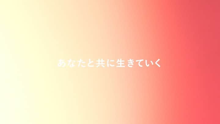 ラブリのインスタグラム：「"あなたと共に生きていく"  夏のものではなく、毎日のことへ。 新発想のikaw UV protection。  もうすぐ。 あなたに。  @ikaw_official」