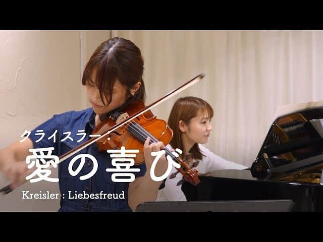 長富彩のインスタグラム：「【youtube更新しました】  クライスラー：愛の喜び ｜ Kreisler : Liebesfreud https://youtu.be/KaIciwG6NSk」