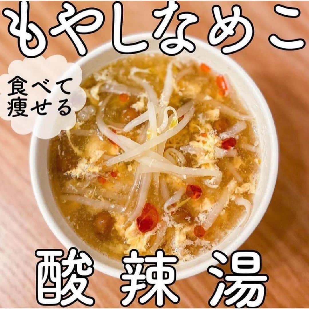 伊賀るり子さんのインスタグラム写真 - (伊賀るり子Instagram)「【食べ痩せデトックススープ3選】 1週間で痩せたデトックススープのレシピまとめ！ ① トマトベースのデトックススープ ②白菜ときのこの生姜スープ ③もやしとなめこの酸辣湯  1日の糖質量目安✨ (1ヶ月のマイナス目標体重別) 3〜5kg→60g以下 2~3kg→120g以下 1~2kg→160g以下 白米は茶わん1杯で糖質55g  ＼食べて痩せた／ 料理研究家の低糖質おうちごはん @ruriscooking   #スープダイエット #デトックススープ #スープレシピ #ダイエット #ダイエットレシピ#糖質制限ダイエット #糖質制限レシピ #低糖質レシピ #もやしレシピ #白菜レシピ」9月16日 22時05分 - ruriscooking