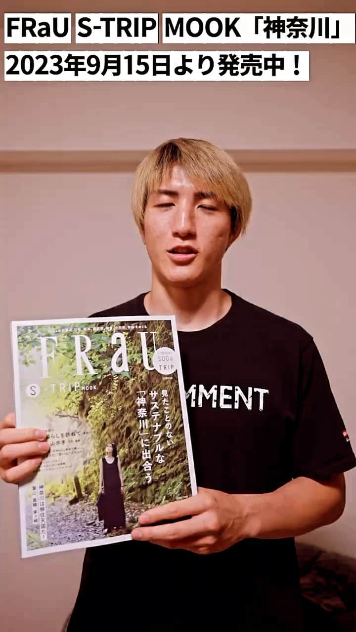 井上直樹のインスタグラム：「講談社 FRaU(フラウ)神奈川県版 9月15日から発売しております！ 神奈川県の良いところが詰まった1冊となってます！ いつもお世話になってるSONIC SQUADも大きく載ってますので是非見てください🙌  https://www.amazon.co.jp/FRaU-S-TRIP-MOOK-%E8%A6%8B%E3%81%9F%E3%81%93%E3%81%A8%E3%81%AE%E3%81%AA%E3%81%84-%E3%82%B5%E3%82%B9%E3%83%86%E3%83%8A%E3%83%96%E3%83%AB%E3%81%AA%E3%80%8C%E7%A5%9E%E5%A5%88%E5%B7%9D%E3%80%8D%E3%81%AB%E5%87%BA%E5%90%88%E3%81%86/dp/4065330661/ref=sr_1_23?nodl=1&__mk_ja_JP=%E3%82%AB%E3%82%BF%E3%82%AB%E3%83%8A&crid=KBQD7IA3C2AQ&keywords=FRaU&qid=1694670315&sprefix=frau+%2Caps%2C469&sr=8-23&dplnkId=d2e16713-285d-4596-a18e-5effc1856d7e   #講談社  #FRaU  #神奈川県  #横浜  #sonicsquad  #株式会社maruko  #ガレージクローバー  #チャートマスターアカデミー  #brospai  #焼き肉ジンギスカンなまら  #resurgence株式会社」