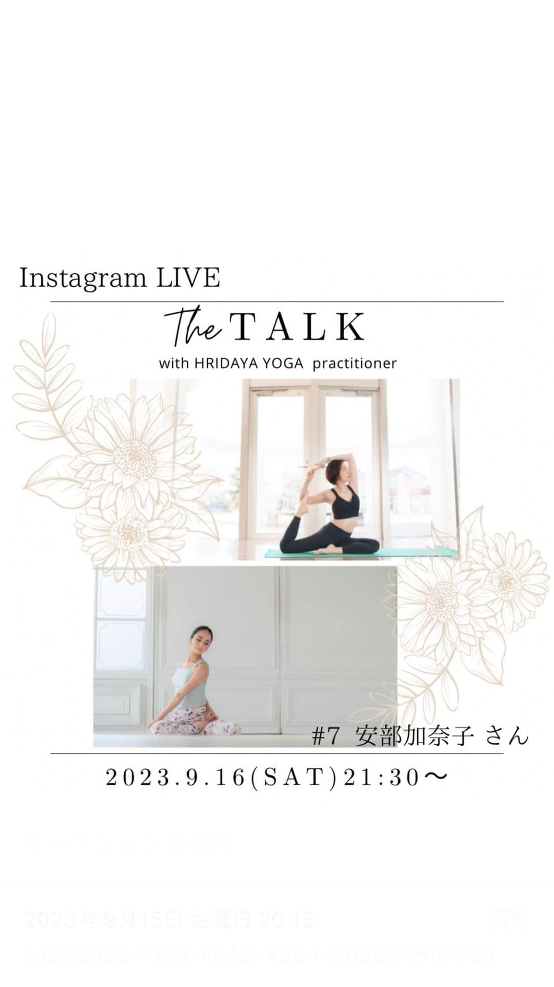 芥川舞子のインスタグラム：「【The TALK with HRIDAYA YOGA practicioner】 ⁡ ⁡ 第7回目となるゲストは、TT1期生・安部加奈子さんです。 ⁡ えーっと、まず。史上最強に赤裸々な話をし過ぎてしまったかもしれない😳 だんだん後になってハラハラするほど笑、それほどに加奈子さんは私をありのままにしてくれるし、それは加奈子さんが私にありのままでいてくれるからなのだろうと感じました！ ⁡ そんな感じなのでけっこう面白いと思います、 この回。 ⁡ 「『ヨガってこういうものだよ』と言葉で伝えるよりも、自分の生き方をお見せしてヨガというものを知ってもらおうと思っている」と話してくれた通り、加奈子さんのSNSはヨガの内容やお知らせなどは最低限しか載っていません。 ⁡ しかし、それらの代わりに加奈子さんが楽しく人生を生きている活き活きとした姿がそこにはあって、少なくとも私はそれを見ていて素敵だなと思ったからこそ、今日のインスタライブにお誘いし実現に至りました。 ⁡ 本当に良いヨガの先生って目立とうとしないから出会うのが至難の業だったりします。 ⁡ でも皆さんはラッキーです！なぜなら私のインスタを通して、加奈子さんのような本当に良いヨガの先生がいることを知れたのですから！ ⁡ ぜひ加奈子さんにヨガを教えてもらってください。直接連絡すればプライベートレッスンのお問い合わせやご予約ができるそうです。 ⁡ そしてプライベートレッスンはまだ...という方には、近日中に行われるビーチヨガのイベントがあります。 ⁡ 秋の爽やかな空気の中、海辺で気軽に気持ち良くヨガを体験しに行ってみてくださいね。 ⁡ ⁡ <ビーチヨガイベント> ⁡ 日時：9/24(日)10:30〜 場所：鵠沼海岸 参加費：1000円 持ち物：ヨガマット ⁡ ⁡ ---------------------------------------- ⁡ ご予約・お問い合わせは @kanako.a526  ⁡ ---------------------------------------- ⁡ ※このInstagramLIVEでは毎回、芥川舞子主宰ヨガスクール @hridaya_yogaschool の卒業生をゲストにお招きして、ヨガにまつわるエピソードをお話しして頂きます。 ⁡ #７　安部加奈子先生 (@kanako.a526 )」