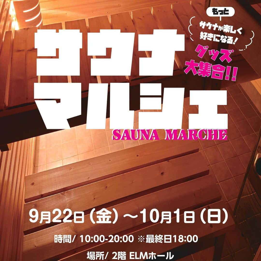 安住麻里のインスタグラム：「お知らせですーー！ 青森でカワウソグッズ初出店させていただきます！青森のみなさま、何卒よろしくお願いいたします！  9/22-10/1まで！  お店のURLはこちらです！  https://elm-no-machi.jp  #サウナ好きのカワウソ #サウナイベント」