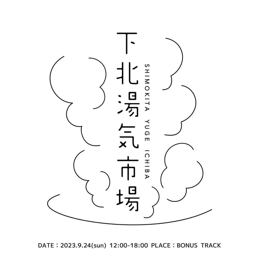 安住麻里のインスタグラム：「下北湯気市場！ 今年も参加させていただきますーーー♨️  @bonustrack_skz   下北ボーナストラックはわんこも来られる場所なのでわんこ似顔絵も大歓迎とさせていただきます！！！ 前回も実はとおりすがりの子たちを描かせていただきました…！！！  開催日 9/24 開催時間は12:00-18:00です！  グッズも色々持っていくよていです！ 休日楽しく過ごせる場所なのでお近くの方はぜひ遊びにきてくださいねー✨  #サウナイベント #下北湯気市場  #サウナ好きのカワウソ #サウナ似顔絵」