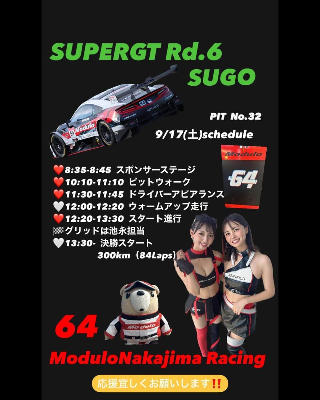 池永百合さんのインスタグラム写真 - (池永百合Instagram)「SUPERGT Rd.6 SUGO🏁  不安定な天気の中、会いにきてくださったみなさん 画面越しで応援してくださった皆さん ありがとうございました🫶  明日の決勝は、15番手からのスタートです‼️ 追い上げに期待しましょう👊✨  グリッドは、池永担当です🏁  【9/17(日)決勝日】 ❤️8:35-8:45 スポンサーステージ ❤️10:10-11:10 ピットウォーク ❤️11:30-11:45 ドライバーアピアランス 🤍12:00-12:20 ウォームアップ走行 ❤️12:20-13:30 スタート進行 🏁グリッドは池永担当 🤍13:30- 決勝スタート 300km（84Laps）  明日も64号車ModuloNakajimaRacingの応援宜しくお願いします📣  #Modulo64 #ModuloNakajimaRacimmg #Modulo #SUPERGT #レースクイーン#raceqeen  #レースクイーンコスチューム #プリーツスカート #ショートパンツ #Moduloスマイル  #좋아요 #셀카 #팔로우 #얼스타그램　#일본 #귀여워 #카메라  #攝影 #旅遊攝影 #拍攝 #寫真 #攝影日記 #人像攝影 #鈴鹿サーキット #サーキット #レースクイーン写真部 #菅生 #スポーツランドsugo」9月16日 23時38分 - ikenaga_yuri