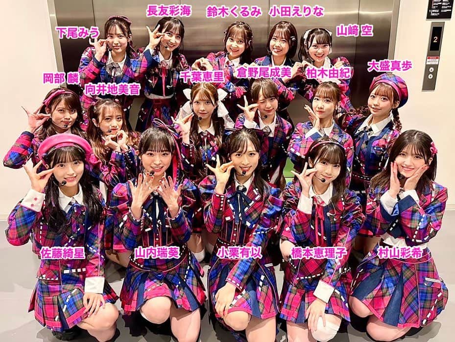 AKB48 Officialさんのインスタグラム写真 - (AKB48 OfficialInstagram)「CDTVライブ！ライブ！フェスティバル2023⚡️ ⁡ 「アイドルなんかじゃなかったら」新衣装でパフォーマンスさせていただきました👗🎤🩷✨ ⁡ ご来場・ご視聴いただいたみなさま そして❣️ =LOVEさん「ズルいよ ズルいね」 「恋するフォーチュンクッキー」 でコラボさせていただいた #イコラブ さん #ノイミー さん ありがとうございました😉💕  🎀出演メンバーはこちら🎀  前列左から #佐藤綺星 @__aiichan.17  #山内瑞葵  @zukky_48  #小栗有以  @yuioguri_1226  #橋本恵理子 @eriko_hashimoto_  #村山彩希 @yuiri_murayama_1st ※写真集アカウント  中央列左から #岡部麟 @beristagram_1107  #向井地美音 @___mion.m  #千葉恵里 @eriierii_1027  #倉野尾成美 @noochan_1108  #柏木由紀 @yukikashiwagi_official  #大盛真歩 @maho_usagi   後列左から #下尾みう @miumiu1343  #長友彩海 @ayami.n_48  #鈴木くるみ @kurumi_akb48  #小田えりな @odenchannn  #山﨑空 @sora_yamazaki17   #AKB48 #アイドルなんかじゃなかったら #CDTVライブライブ #CDTVライブライブフェス」9月17日 0時23分 - akb48