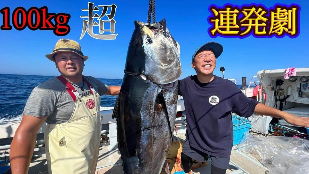 武井ドンゲバビーのインスタグラム：「クロマグロ降臨！  本日18時にYouTube最新話公開です！  ドンゲバビーチャンネル見てね✨  「すげえ！」のひとこと。  #クロマグロ #本マグロ #大間 #鮪 #武井ドンゲバビー #ドンゲバビーチャンネル #ドンゲバビー」