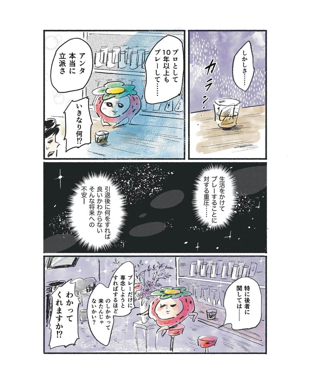 横峰沙弥香のインスタグラム：「社会保障をもっと身近にわかりやすく。 そんな思いからうまれた連載の第二回です 前回の続き、プロスポーツ選手のメンタルヘルスのケアについてのトピックですね。  私自身、この漫画を描くためにたくさんの資料を読ませていただき 自分と重ねて考える部分、 職種が違っても多くの方が同じような部分で不安を抱えてしまっている現状など 考えさせられるところが多くありました。  監修の山下教授の 「社会保障は上手に使いこなすくらいの気持ちでいてもいいと思います」という言葉には 気持ちが軽くなりましたし、 同時に自分の現状を正しく把握すること、保障について知ることの大切さを 痛感するなどしました  【謝辞】このマンガは、トヨタ財団2019年度イニシアティブプログラム（助成題目：「プロスポーツ選手の『2つの引退』から、働き方と社会保障の関係を考える：イノベーティブな社会を支えるために」,代表：山下慎一,D19-PI-0015) の助成を受けた研究成果の一部です。  続いては子育て支援のカテゴリに入ります。 私も興味深々な部分ですので どんな展開になるのか……私も楽しみです  #社会保障制度 #プロサッカー選手の場合 #社会保障のトリセツ」