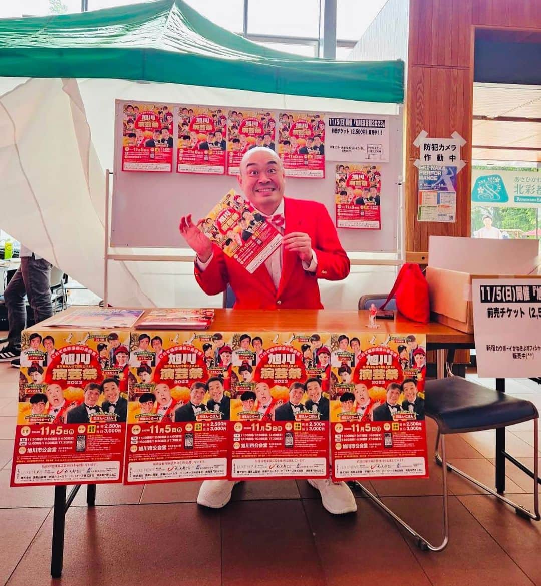 のインスタグラム：「旭川到着‼️ 今日と明日はこちらの場所や駅マルシェ会場内で『旭川演芸祭2023』の宣伝をさせて頂きます😄  旭川駅構内の郵便局やATM近くにあるステージ横に基本います！ たまに会場内回ります！  以下の時間帯にいる予定です。 17日(日) 13:00~18:00 18日(月祝) 11:00~17:00  お立ち寄りくださいませ😙  #旭川 #駅マルシェ #旭川演芸祭2023 #旭川駅 #新宿カウボーイ #かねきよ」