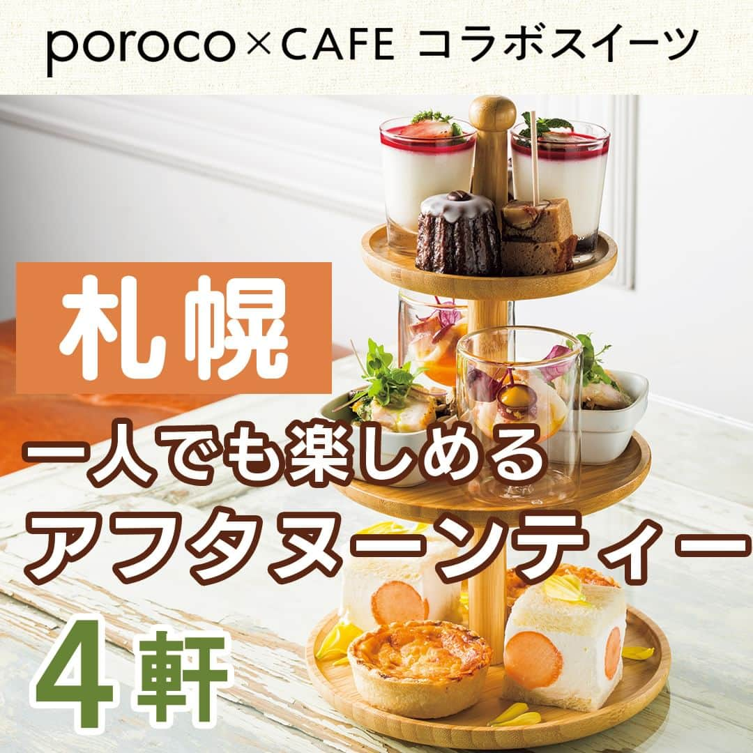 poroco（ポロコ）のインスタグラム