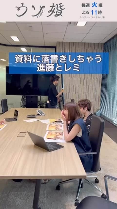 ウソ婚のインスタグラム：「11話は9月19日（火）よる11時 ⛪️┈┈┈┈** 　#ウソ婚 ** ┈┈┈┈💍  匠、進藤、レミで仕事の打ち合わせをするシーン  撮影の合間に落書きをして楽しむ進藤とレミをご覧ください👀  #菊池風磨 #渡辺翔太 #トリンドル玲奈」
