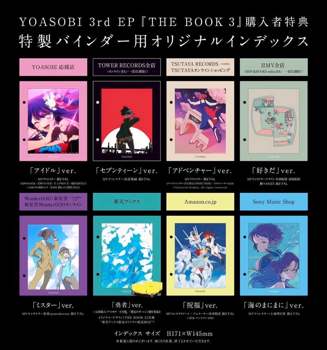 のインスタグラム：「10月4日(水)発売 3rd EP #THEBOOK3 店舗別特典！ 収録各楽曲のMusic Videoゆかりのクリエイターさんと作ったオリジナルインデックスです🤝  特典の数には限りがございます。ぜひ各店舗、オンラインストアでお早めのご予約をお願いいたします🙇」