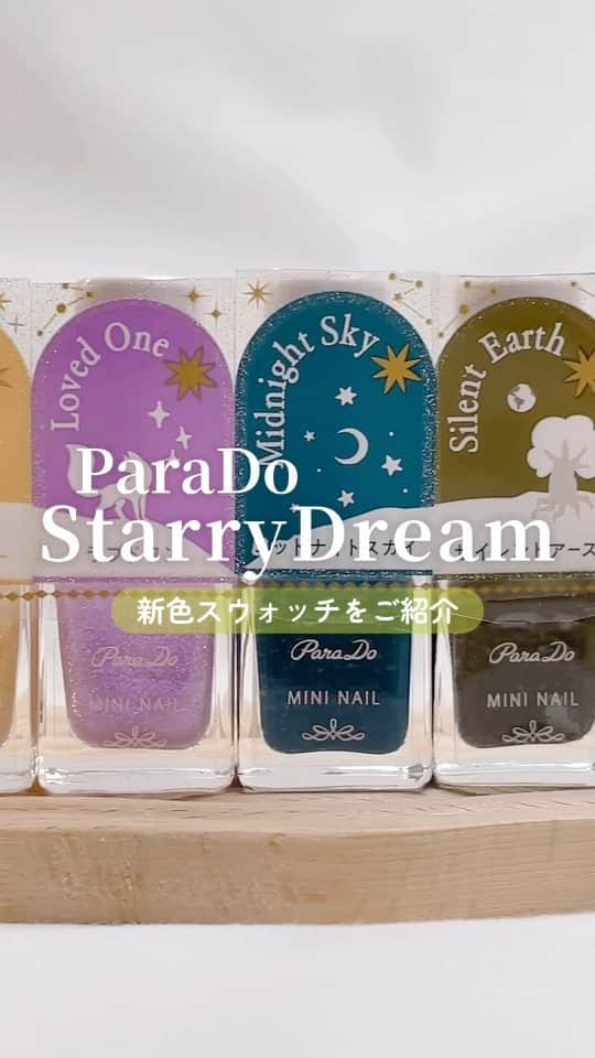 パラドゥ (ParaDo) ネイル部のインスタグラム：「ミニネイル 秋冬新色💅🏻 #セブンイレブン にて各385円（税込）で9/15（金）発売！ 今回のテーマは「Starry Dream（スターリー ドリーム）」。  小さな星から届いた、きらめきと色。 眩いラメ×深みカラーの全6色。  こちらのスウォッチ動画は、パラドゥ ネイル部の殿堂入りアンバサダー @aiainail_ nail 様に作成いただきました💗  ＜使用カラー＞ ◇OR05 ルーセントフラワー（オレンジ系） 王子さまの心がキラリときめく、 バラの花びらのようなオレンジラメを仕込んだシアーカラー。  ◇GD05 ダズリングスター（ゴールド系） 夜空に広がる目が眩むほどの星たちをイメージ。 微細なゴールドラメ。  ◇PL09 ラブドワン（パープル系） その不思議なきらめきは繊細にして絶妙。 見えない想いを伝える、偏光ラメ入りパープル。  ◇BL14 ミッドナイトスカイ（ブルー系） 深いけれど、柔らかな空気に包まれている。 夜空を思わせるくすみ系のブルー。  ◇GN05 サイレントアース（カーキ系） 星から来た王子さまを見守り続けた「地球」をイメージ。 静かなるアースグリーン.  ◇RD12 ギャラクシーマジック（レッド系） 可愛らしいのに、少しだけシニカル。 大人のエスプリをきかせたレッド。⁡ ⁡  #パラドゥ #パラドゥミニネイル #パラドゥネイル部 #プチプラ #コンビニコスメ #セブン #parado #プチプラコスメ #cosme #コスメ #メイク#japancosmetics #코스메틱 #彩妆 #化妝 #seveneleven #パラドゥミニネイル23AW #Starrydream #マニキュア #네일컬러 #네일스타그램 #指甲油 #新色コスメ #セルフネイル #セルフネイル部」