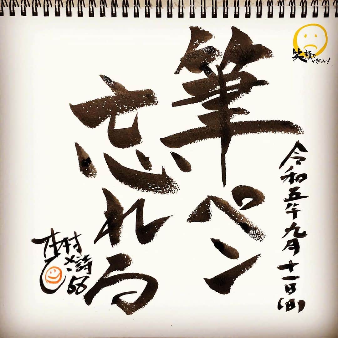 木村ひさしさんのインスタグラム写真 - (木村ひさしInstagram)「14日の生配信でスタジオで使ったからさ 取りに行こう。 #木村ひさ詩  #ヨ詩タツ🤭  #ポンコツ王への道」9月17日 9時26分 - kimura.hisashi