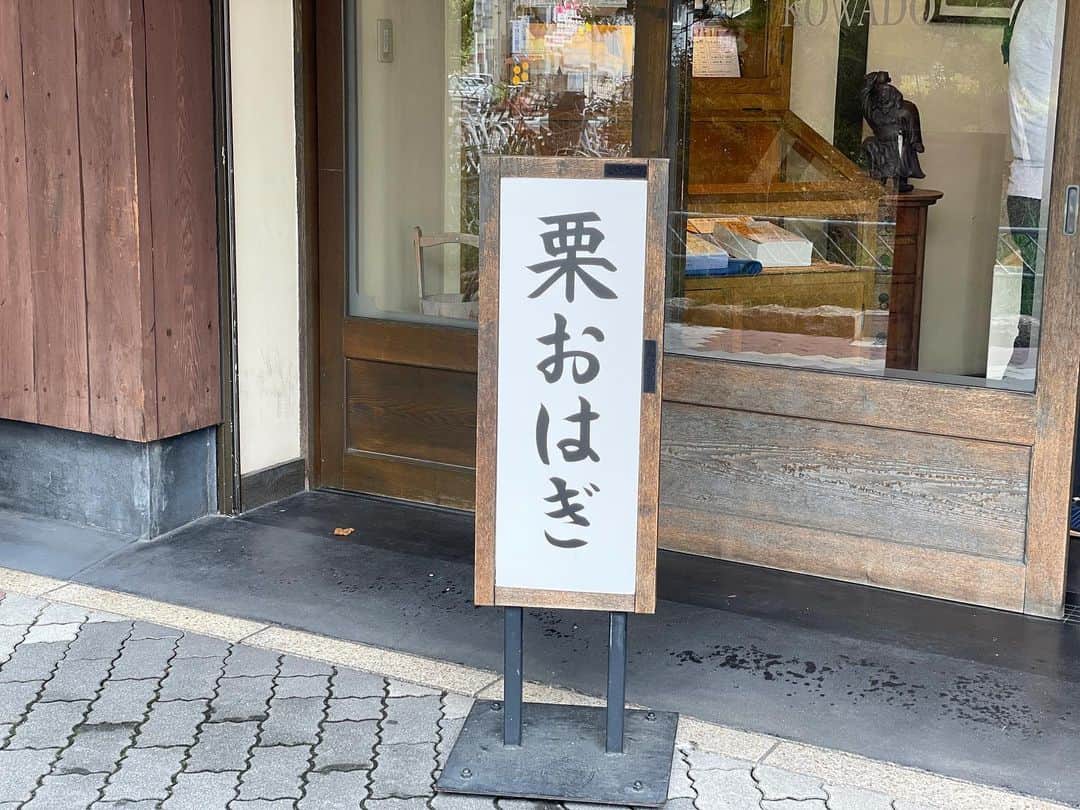 甲斐みのりのインスタグラム：「・ 名古屋は和菓子天国です。 喫茶店のイメージが強い名古屋ですが、 実は和菓子の名店がまちじゅうあちらこちらに。  今年も、名古屋「やっとかめ文化祭」の、 和菓子めぐり企画をお楽しみに。 もうすぐリーフレットができあがります。  おはぎが名物の孝和堂は今年から参加。 伺ったときはちょうど栗おはぎが出たばかりで、 ほくほくと購入。  やっとかめ文化祭 @yattokamelife   https://yattokame.jp/2023/wagashi  #やっとかめ文化祭  #名古屋の和菓子」