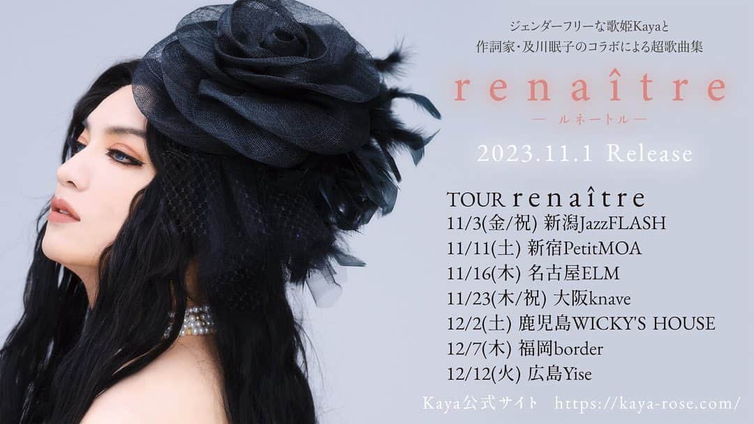 Kayaのインスタグラム：「TOUR『renaître(ルネートル)』開催決定！  https://kaya-rose.com/information/news/1515/  #Kaya」