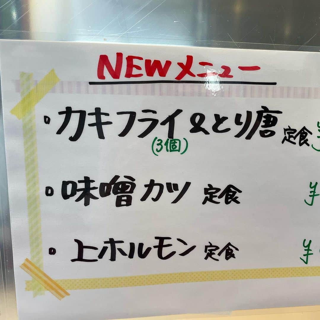 バルセンナリ食堂のインスタグラム：「【本日より新🆕メニュー】  おはようございます 本日も快晴☀️🌈 元気に営業いたします❣️  さて 本日より【新🆕メニュー】開始です！  ▪️カキフライ＆とり唐    ◻︎ 上ホルモン  ▪️味噌カツ  どれも〖定食〗または 〖お弁当〗でご提供いたします❣️  もちろん 白ご飯 または 十六穀米も選択可能です✨️  是非一度ご賞味くださいませ(⁎ᴗ͈ˬᴗ͈⁎)   #せんなり食堂   #新メニュー   #はじめます宣言   #カキフライととり唐揚げ  #上ホルモン   #味噌カツ   #御来店お待ちしております」