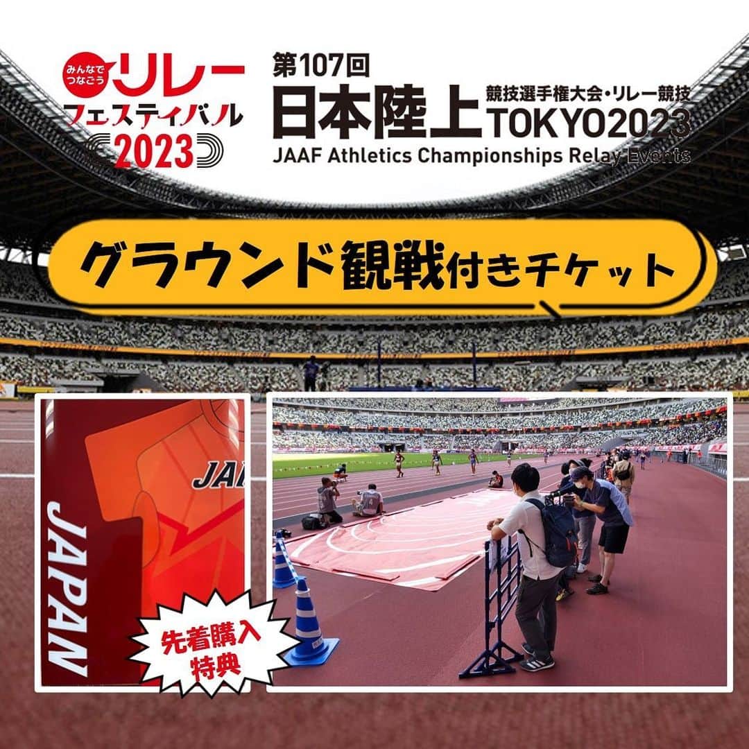 日本陸上競技連盟のインスタグラム