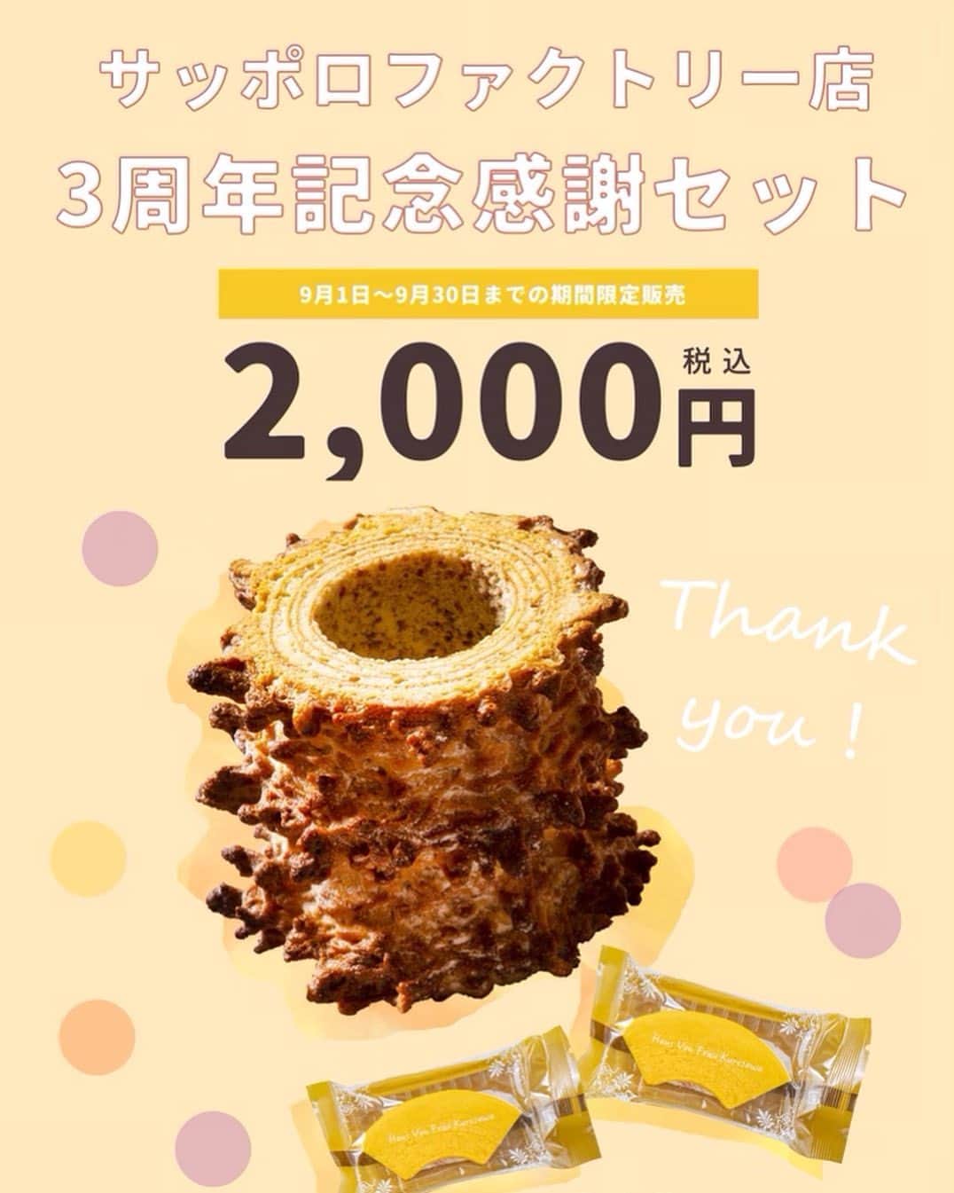 バウムクーヘン専門店 ハウスフォンフラウクロサワのインスタグラム