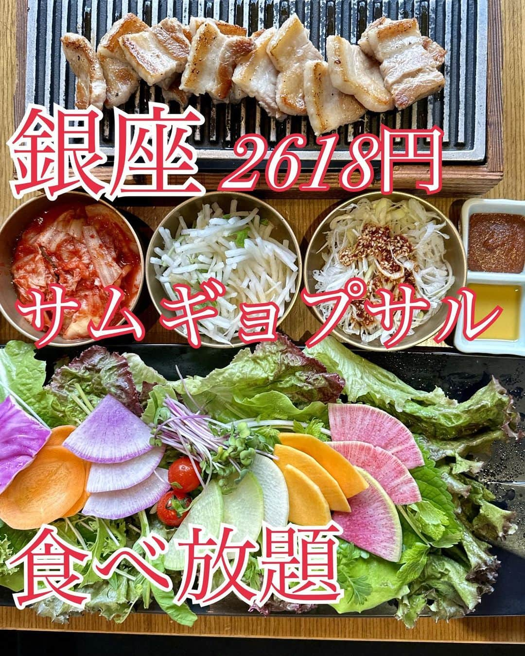 イトウジュン（タイ料理研究家）さんのインスタグラム写真 - (イトウジュン（タイ料理研究家）Instagram)「100分食べ放題のサムギョプサルを食べに訪問　マロニエゲート銀座1の中にある 【韓国料理サムギョプサルいふう】 @ifugza  なんと2618円 プレミアムプランは3168円 二つのコースの違いはプレミアムは10品の一品料理も食べ放題追加になるよ 飲み放題女性は1078円　男性は1628円  サムギョプサルは焼いてから出てきてくれるので、食べ放題でも時間短縮 サムギョプサルも4種類 ・スタンダード ・トリプルペッパー ・ケイジャンスパイス ・ガーリック&オニオン 食べ放題でも飽きない味の多さ ガーリックオニオンは特に美味しかった  ソースは5種類 ・韓国味噌(サムジャン) ・塩ごま油 ・激辛コチュジャンソース ・カオマンガイソース ・カレーソース  ★海鮮チヂミ 韓国海苔とイカゲソがたっぷり ★冷麺 出汁が効いてます ★あさりときのこのスンドゥブ アサリの出汁が濃くて美味しい  銀座で女子会はココしかない！と思います。 野菜も彩りが良いので体に良さそうです。 ランチタイムはスタンダードプランのみだそうです  #銀座食べ放題 #銀座一丁目グルメ  #銀座食べ放題飲み放題 #サムギョプサル食べ放題 #サムギョプサル専門店  #韓国料理 #韓国料理サムギョプサルと野菜いふう  #いふう  #マロニエゲート銀座  #大食い女子  #銀座グルメ  #サムギョプサル  #銀座女子会 #銀座ランチ #銀座ディナー #銀座コスパグルメ  #コスパグルメ」9月17日 11時18分 - junito.13