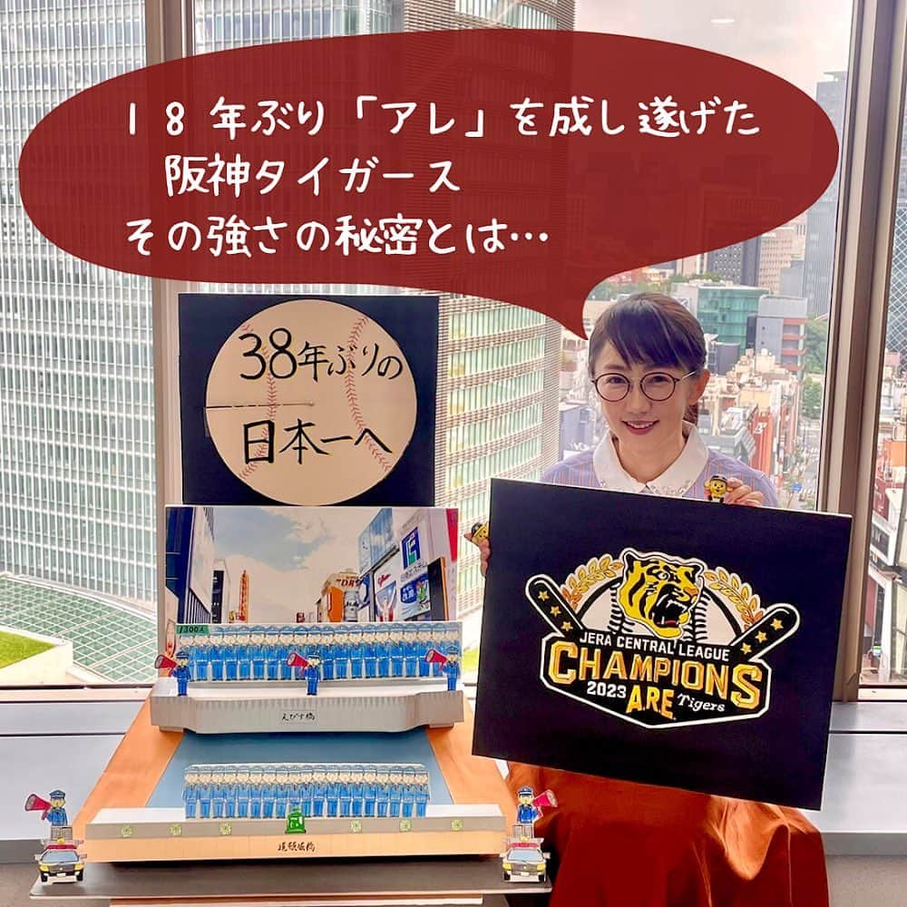 TBS「サンデーモーニング」のインスタグラム：「「サンデーモーニング」9月17日の手作り解説は、 18年ぶり悲願の優勝を果たした阪神タイガース。その強さの秘密とは？でした。次なる目標は38年ぶりの日本一です。#サンデーモーニング#関口宏#阪神#アレ#優勝#唐橋ユミ」
