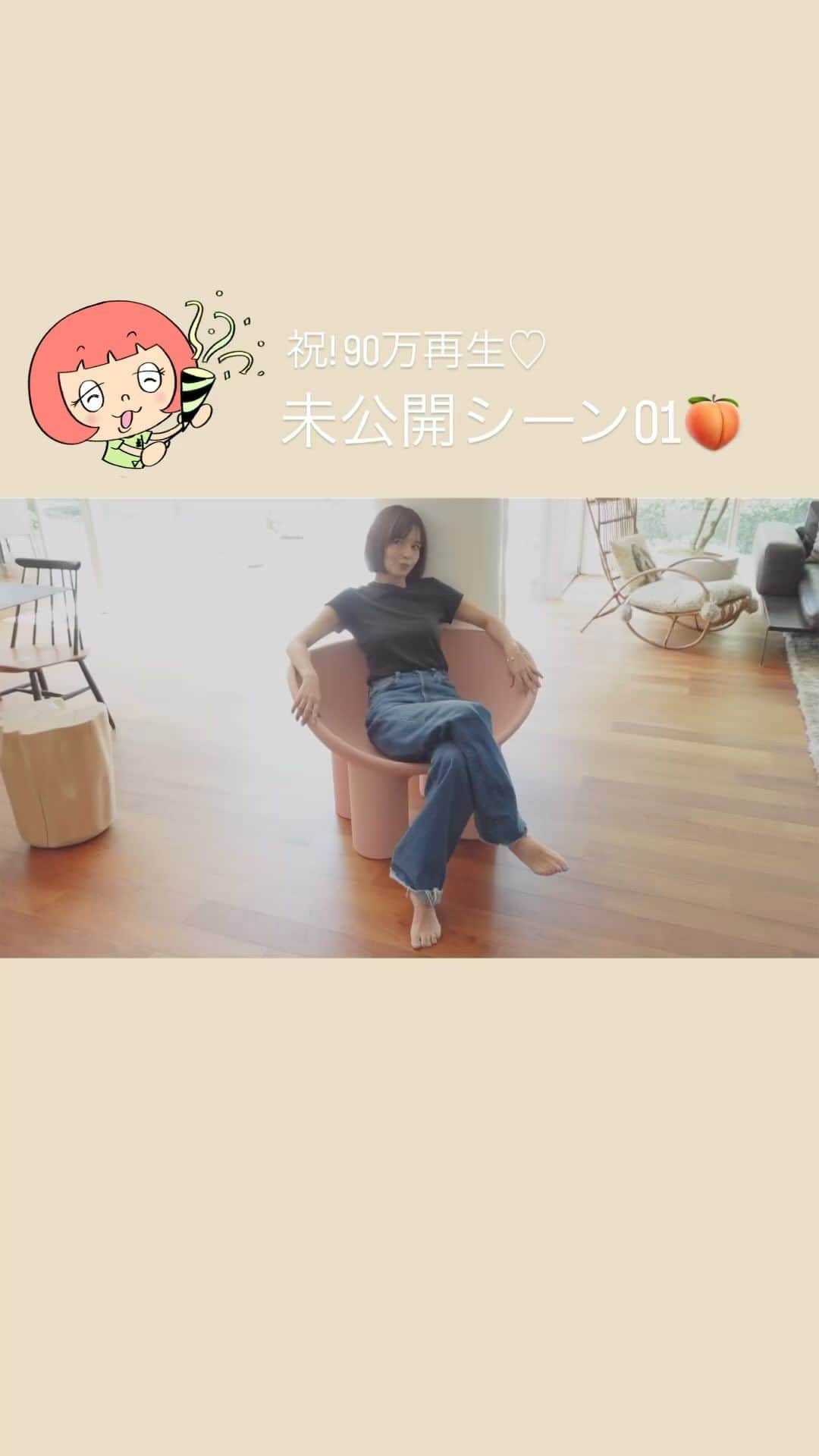 otona MUSEのインスタグラム：「NG理由 : 会話がゆるすぎた  ルームツアー動画 90万回再生〜〜㊗️ｲｴｲ うれし😭  祝いなので未公開シーン放出してみます🤫  芸歴30年 モデル梨花に向かって 「その座り方かわいい〜」 って😂  わたし、怒られていいとおもうんで ボツにさせていただいたシーンでございます  Chii」