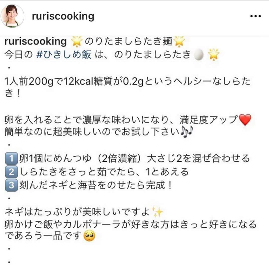 伊賀るり子さんのインスタグラム写真 - (伊賀るり子Instagram)「低糖質レシピは @ruriscooking  【しらたきレシピ4選】 1袋あたり12kcal糖質0.2gと超低糖質低カロリーな「しらたき」で食べて痩せる！  ①しらたきパッタイ ②オクラ納豆のおろししらたき麺 ③ツナと豆乳のしらたき麺 ④のりたましらたき 👩‍🍳画像をスライドするとレシピがみれるよ！  しらたき料理は1日1食置き換えるのがおすすめ  1日の糖質量目安（1ヶ月のマイナス体重別） 3〜5kg→60g以下 2〜3kg→120g以下 1〜2kg→160g以下 白米は茶わん1杯で糖質55g  ＼食べて痩せる／ 週末外食しても158cm44kgキープ！ 料理研究家の低糖質おうちごはんレシピ @ruriscooking   #しらたき #低カロリー #ダイエット #ダイエットメニュー #ダイエットレシピ #糖質制限ダイエット #糖質制限レシピ #糖質オフレシピ #ダイエット食  #ダイエット部 #お昼ごはん #ローカーボ #糖質制限 #白滝」9月17日 22時18分 - ruriscooking