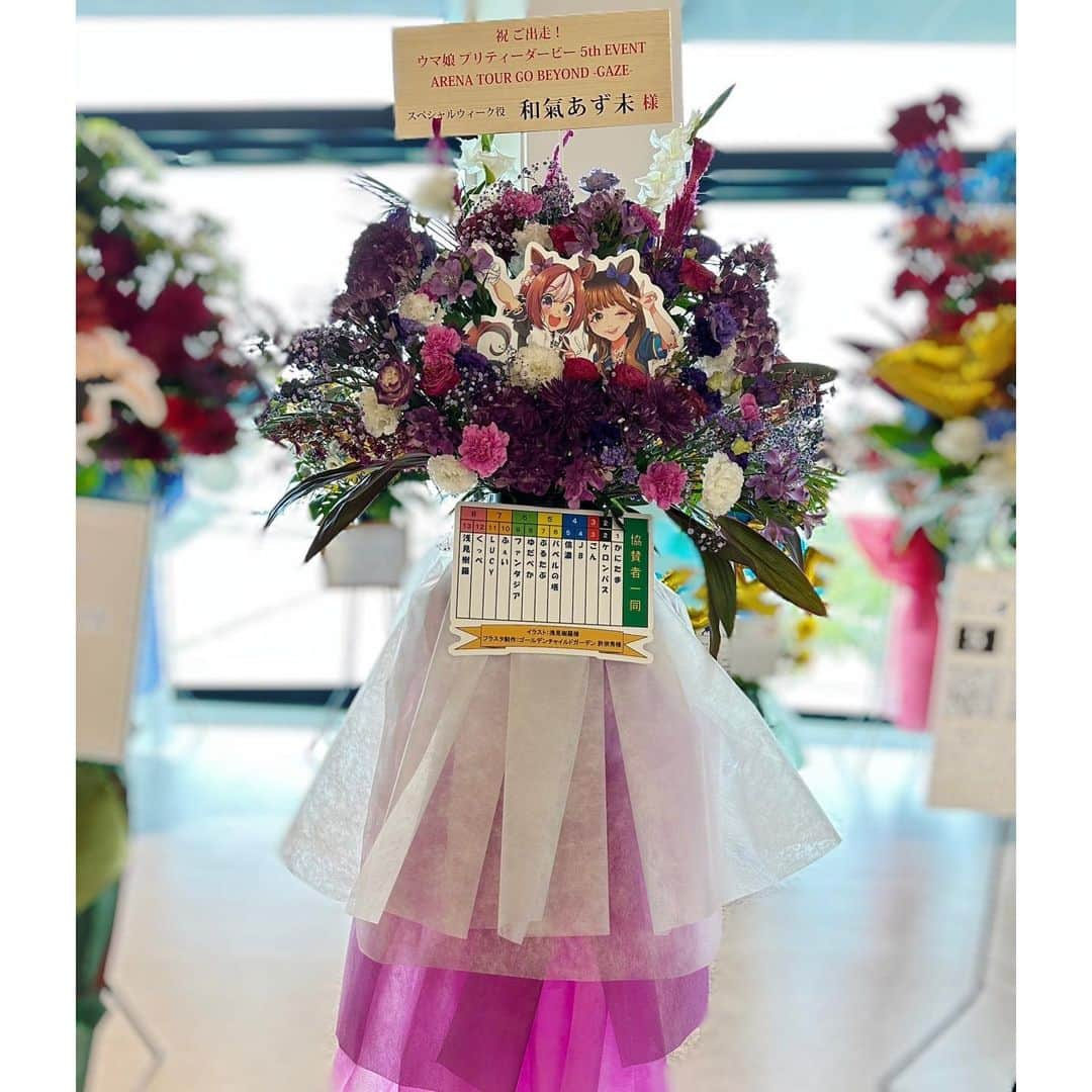 和氣あず未さんのインスタグラム写真 - (和氣あず未Instagram)「ウマ娘5th EVENT in 名古屋 * * * ご来場いただいた皆様、配信を観てくださった皆様 ありがとうございました🍎 初の名古屋でのライブ！ 久しぶりにウマ娘でのコールも聴けて！ たーのしかった！！ * * 今回は『黄金世代』で何かをする事が多くて、 同世代のみんなと一緒にたくさんのステージに立てて 改めてみんなの事が大好きになりました🌸 いつか全員でステージに立てるといいなぁ〜！！ * * フラワースタンドもありがとー！！🌻 イラストも最高に可愛いし、 スペちゃんカラーのお花もとっても綺麗！ いつも応援してくれてありがとうねっ！⸜(๑’ᵕ’๑)⸝ * * 個人的にはNEXT FRONTIERが歌いたかったのでスペちゃんで熱い曲を歌えて嬉しかったです🌟」9月17日 22時37分 - azumi_waki