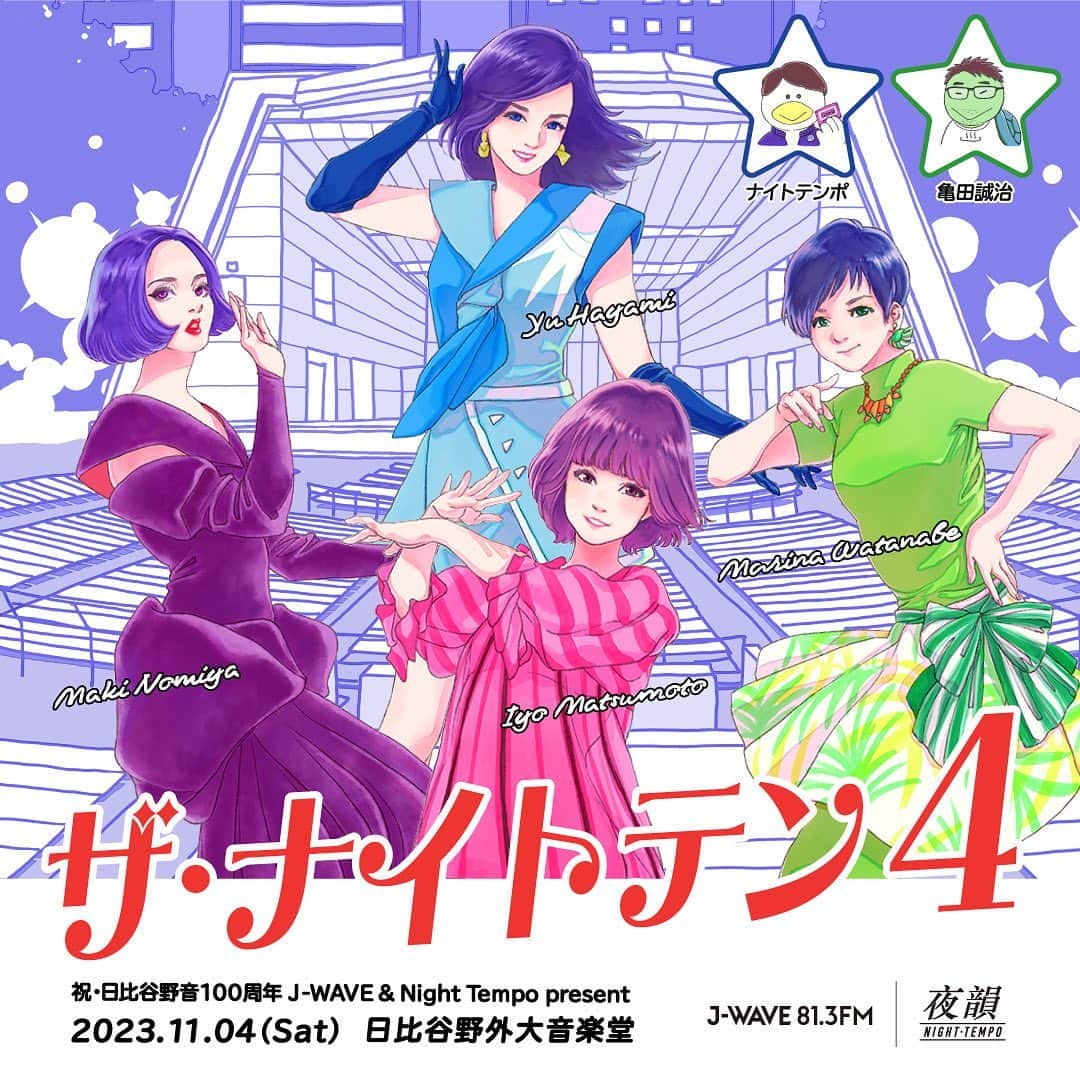 のインスタグラム：「#NightTempo がホストを務める架空の音楽番組「ザ・ナイトテン 4」 11/4祝・日比谷野音で開催！  野宮真貴、早見優、松本伊代、渡辺満里奈、⻲田誠治（MC）、FANCYLABO、そして@nighttempo のDJも存分に楽しめます！  #野宮真貴  #早見優  #渡辺満里奈  #松本伊代  #亀田誠治」