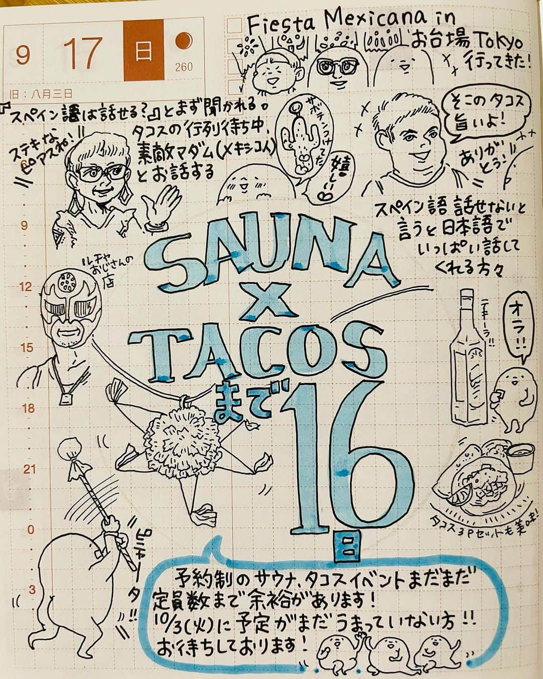 山川あかねさんのインスタグラム写真 - (山川あかねInstagram)「9/17  #ほぼ日手帳  #お尻絵日記  #fiestamexicana  #メキシコ  #お台場  #イラスト  #illustration  #テキーラ  #メスカル  #タコス  #tacos  #サウナ」9月17日 23時26分 - dummpuppe