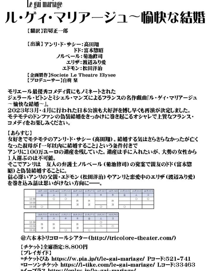 松田洋治のインスタグラム：「昨日は満員のお客様と共に素敵な時間を過ごすことができました。ありがとうございました。そして次へ向かいます！ #松田洋治 #六本木トリコロールシアター #愉快な結婚」