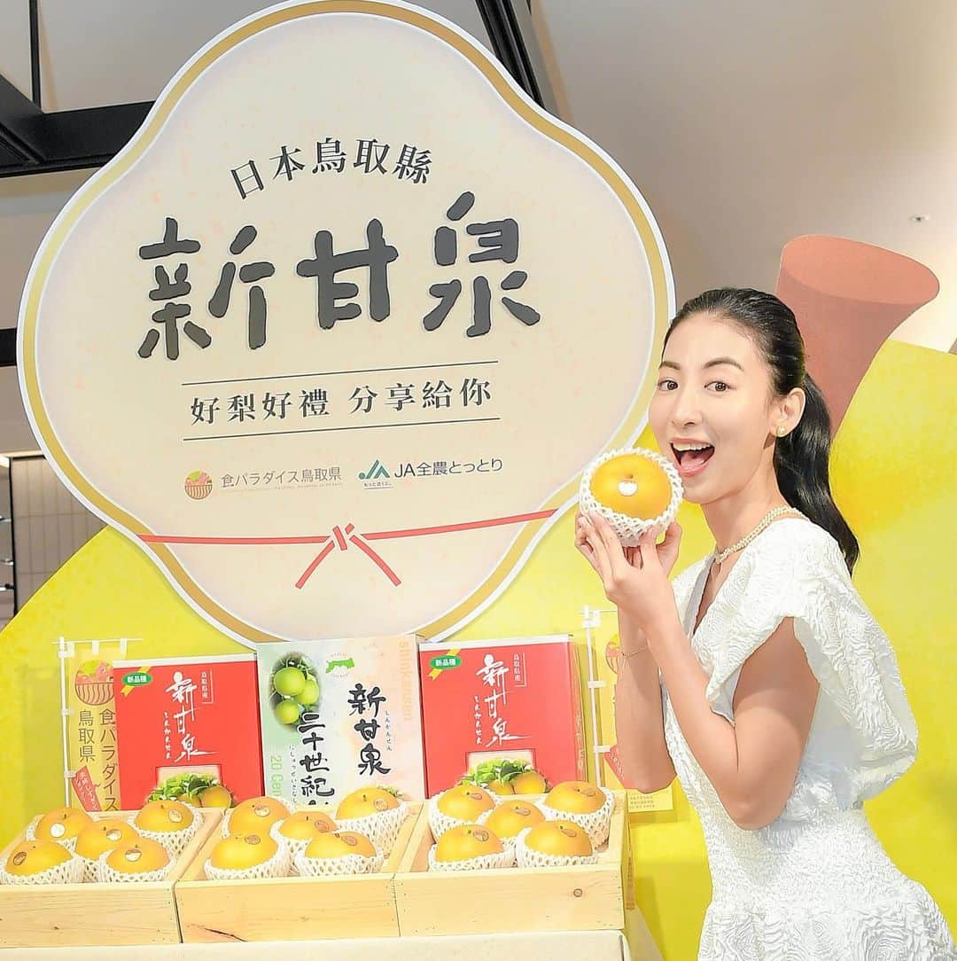 のインスタグラム：「好開心又能夠為日本鳥取的水梨「新甘泉」擔任一日店長😆 我的名字裡面也有「梨」 朋友常常叫我「梨子」 而且這次介紹的品種「新甘泉梨」的採季也是9月 剛好我的生日也是9月！ 再加上聽說鳥取的水梨出口到台灣已經80年！ 整個就好像我一樣日本出生嫁來台灣的感覺😆好有緣分😍 這次的活動找我真的再適合不過了吧🫶🏻哈哈哈  「新甘泉梨」是混合「二十世紀梨」所以保留二十世紀梨頂尖的脆脆口感，再加上這麼大顆的梨子比想像中的甜，不黏膩清爽的甜💗 而且切梨子的時候裡面的果汁一滴滴的滴下來，非常非常Juicy！超好吃的🤩 中秋節禮盒也非常適合送人唷✨😉  鳥取県の梨「新甘泉」のPRで1日店長を務めさせていただきました^ ^ 私の名前にも「梨」の字があるし 台湾の友達から「梨子」と呼ばれることもあるのでなんだか親近感。 それにこの新甘泉という品種は9月が収穫なんだそうで私もちょうど9月が誕生日。 鳥取県の梨は台湾に輸入されるようになってもう80年の歴史になるそうなのですが、日本で生まれた私も台湾での生活が長くなっているのでなんだかいろいろ共通点が多くてご縁を感じます☺️  「新甘泉」はおなじく鳥取の「二十世紀梨」を親に持っているので二十世紀梨の特徴であるシャリシャリとした食感をもちあわせています。 大玉なのに糖度もとても高く、名前通り泉のようにジューシーでとても美味しい梨です！ 中秋節にピッタリの贈答用もあります☺️ ぜひ食べてみてくださいね！  #鳥取 #鳥取県 #梨 #日本 #台灣 #梨子 #新甘泉 #二十世紀梨 #農產品 #日本水果 #水果」