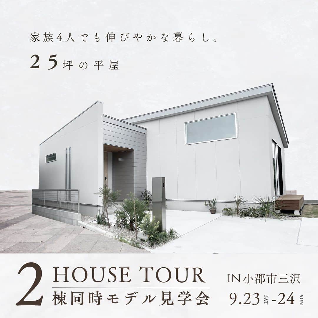 ディー・アンド・エイチ株式会社のインスタグラム：「「25坪の平屋」x「土間リビングの2階建」2棟同時　建売見学会  ●家族4人でも伸びやかに暮らせる25坪の平屋 ●暮らしを快適にする土間リビングの2階建  土地の形状を最大限に活かしてプランニングした、D&Hのコンセプトハウス。 同じ分譲地内にあるので、同時にご見学頂けます。  ◾️日程:9/23(土)24(日)10:00〜17:00 ◾️場所:小郡市三沢15-48 ◾️費用:無料 ◾️所要時間:1時間程度 ※駐車場有り ※予約制  詳細・予約は下記からご覧頂けます -------------------------------------------- @dandh_home  プロフィールURLから --------------------------------------------」