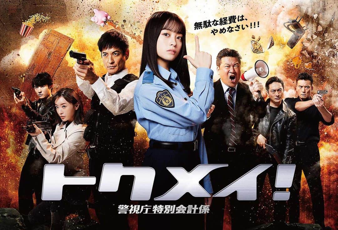 トクメイ！警視庁特別会計係のインスタグラム：「⚠️ポスター解禁⚠️  『#トクメイ！警視庁特別会計係』  爆破…❓銃撃戦…❓❓  果たして円（まどか）は 　経費削減（と事件解決）できるのか⁉️  10月スタート、乞うご期待✨  #橋本環奈 #沢村一樹 #松本まりか #JP #前田拳太郎 #徳重聡 #佐藤二朗  公式Ｘはこちら ➡️ https://x.com/tokumei_ktv」