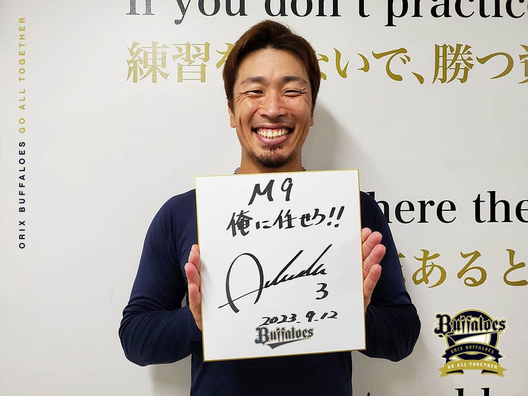 オリックス・バファローズさんのインスタグラム写真 - (オリックス・バファローズInstagram)「#山崎颯一郎 #M5 #9月17日 #50試合登板 #ナイスピッチング #山岡泰輔 #M7 #9月14日 #プロ初セーブ #安達了一 #9月12日 #俺に任せろ！ #M9 #全員主役 #全員戦力 #全員で勝つ！！ #Bs2023 #buffaloes #baseball #ORIX #プロ野球」9月17日 16時56分 - orix_buffaloes