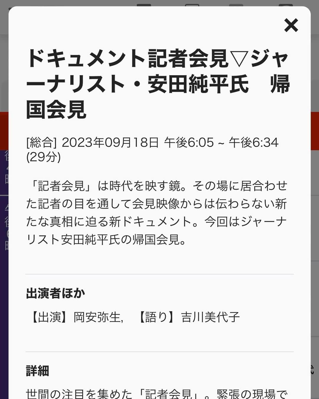 岡安弥生のインスタグラム：「明日18日18時5分から、NHK「ドキュメント記者会見」に出演しています。 普段、インタビューする側なので、インタビューされることに戸惑いましたが、どんな番組になっているのか…私も楽しみです😅#ドキュメント記者会見#nhk#番組#記者会見#出演#安田純平」