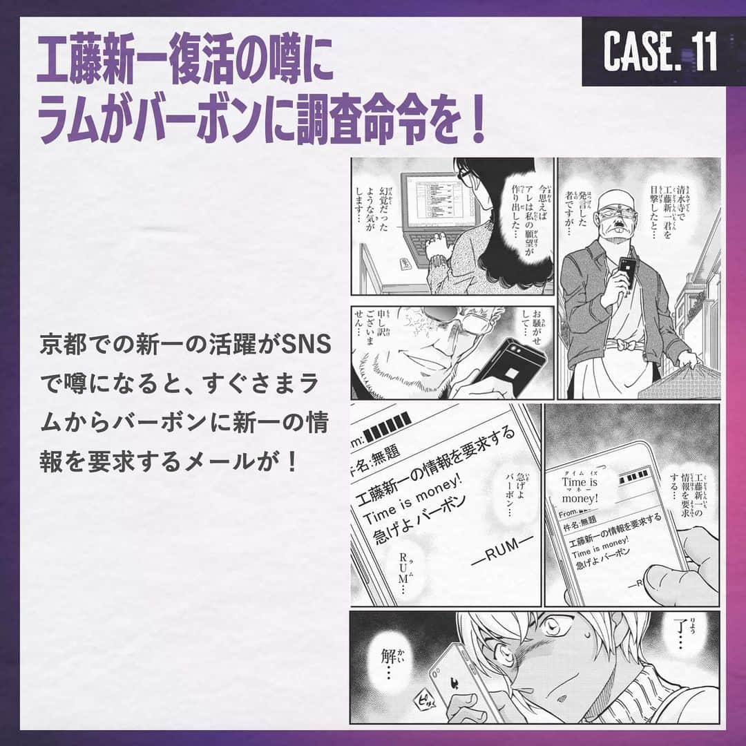 名探偵コナンのインスタグラム：「#黒鉄の魚影 (サブマリン)🫧  ┊◤ vs 黒ずくめの組織 　 .* 激闘録𝟏𝟑 𝐂𝐀𝐒𝐄𝐒 📂*ﾟ◢┊  ᴄᴀꜱᴇ.11 ▍ ￣￣￣￣」