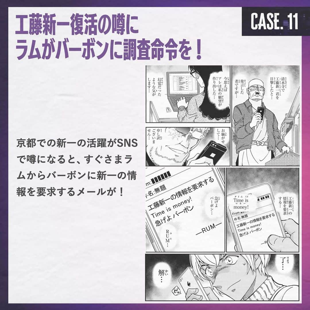 名探偵コナンのインスタグラム：「#黒鉄の魚影 (サブマリン)🫧  ┊◤ vs 黒ずくめの組織 　 .* 激闘録𝟏𝟑 𝐂𝐀𝐒𝐄𝐒 📂*ﾟ◢┊  ᴄᴀꜱᴇ.11 ▍ ￣￣￣￣」