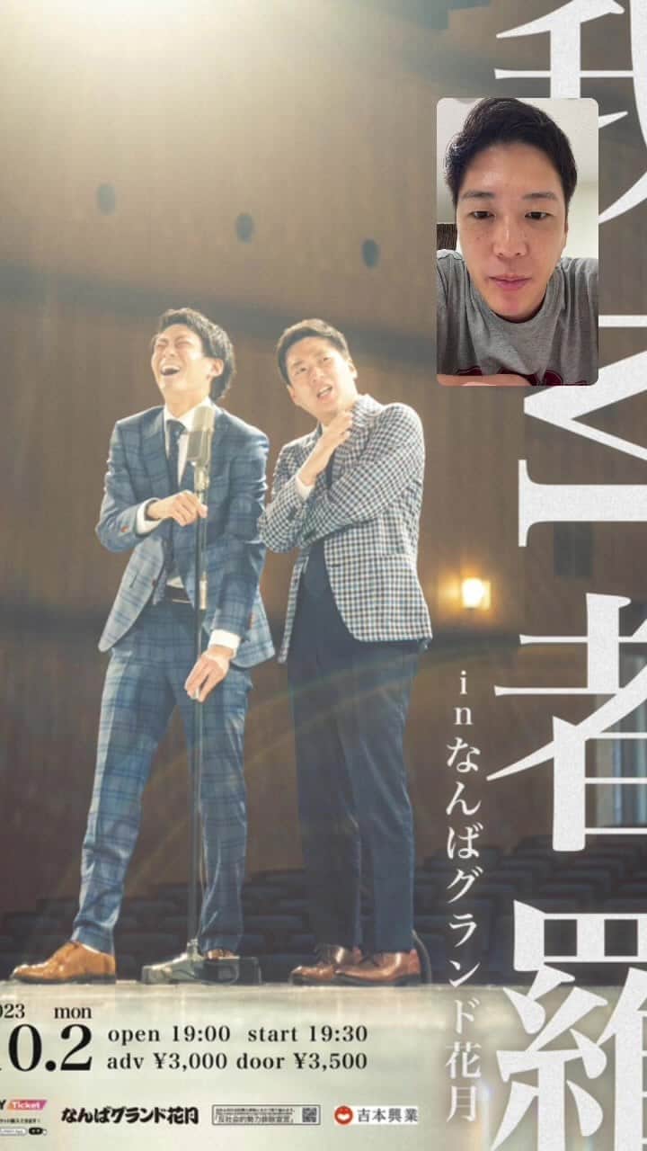 羽尻紘規のインスタグラム：「.  「我M者羅inなんばグランド花月」  単独ライブ告知配信🎉🎉🎉  ・10月2日(月曜日) ・19時半開演 ・90分公演  毎月やっている単独ライブの良さは残しつつNGKならではの楽しさもプラスαされた特別版です！ 是非もんで来て下さい🕺🏻🕺🏻🕺🏻  Fanyもしくわ、手売りチケットで販売中です！ 手売りチケットの場合は多少席選べます！ 質問、相談なんでもございましたらご連絡ください🫡」