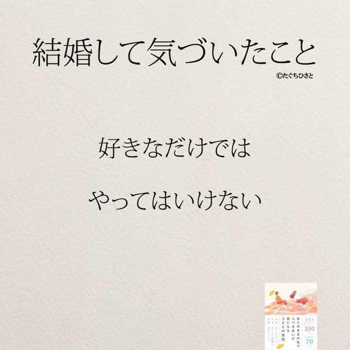 yumekanauさんのインスタグラム写真 - (yumekanauInstagram)「他にもありますか？結婚前の人に伝えると良いかもしれません。もっと読みたい方⇒@yumekanau2　後で見たい方は「保存」を。皆さんからのイイネが１番の励みです💪🏻役立ったら「😊」の絵文字で教えてください！ ⁡ なるほど→😊 参考になった→😊😊 やってみます！→😊😊😊 ⋆ ストーリーで「結婚して気づいたこと」について回答頂きましてありがとうございます！皆さんの意見を参考にまとめました。 ⋆  ⋆ #日本語 #名言 #エッセイ #日本語勉強 #ポエム#格言 #言葉の力 #教訓 #人生語錄 #子育てママ #共働き夫婦 #大人 #子育て #結婚 #離婚したい  #離婚したい人と繋がりたい  #結婚できない  #婚活女子  #結婚したい人必見」9月17日 19時02分 - yumekanau2