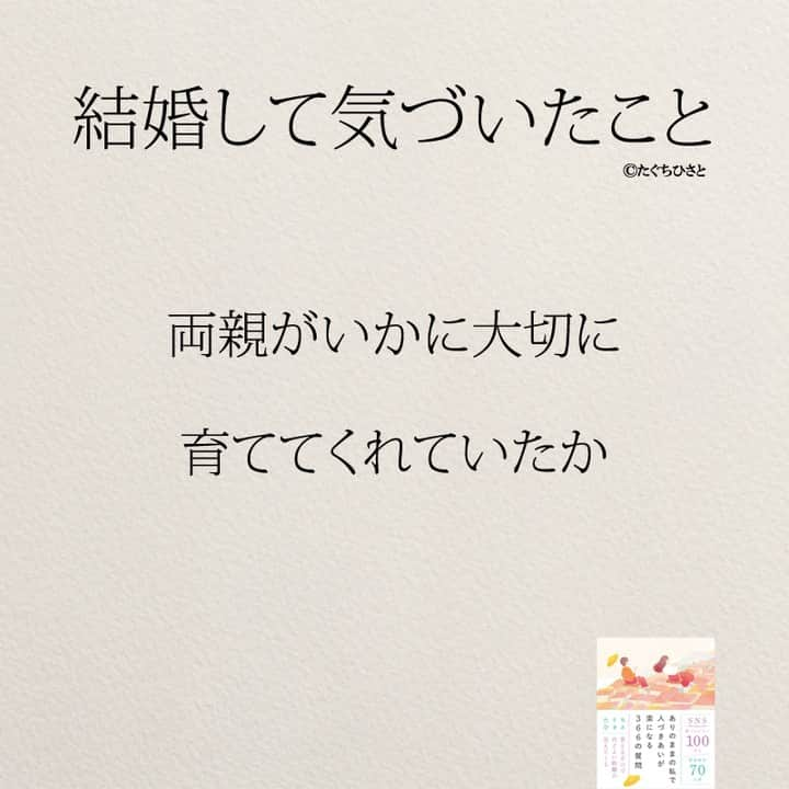 yumekanauさんのインスタグラム写真 - (yumekanauInstagram)「他にもありますか？結婚前の人に伝えると良いかもしれません。もっと読みたい方⇒@yumekanau2　後で見たい方は「保存」を。皆さんからのイイネが１番の励みです💪🏻役立ったら「😊」の絵文字で教えてください！ ⁡ なるほど→😊 参考になった→😊😊 やってみます！→😊😊😊 ⋆ ストーリーで「結婚して気づいたこと」について回答頂きましてありがとうございます！皆さんの意見を参考にまとめました。 ⋆  ⋆ #日本語 #名言 #エッセイ #日本語勉強 #ポエム#格言 #言葉の力 #教訓 #人生語錄 #子育てママ #共働き夫婦 #大人 #子育て #結婚 #離婚したい  #離婚したい人と繋がりたい  #結婚できない  #婚活女子  #結婚したい人必見」9月17日 19時02分 - yumekanau2