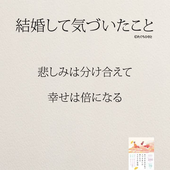 yumekanauさんのインスタグラム写真 - (yumekanauInstagram)「他にもありますか？結婚前の人に伝えると良いかもしれません。もっと読みたい方⇒@yumekanau2　後で見たい方は「保存」を。皆さんからのイイネが１番の励みです💪🏻役立ったら「😊」の絵文字で教えてください！ ⁡ なるほど→😊 参考になった→😊😊 やってみます！→😊😊😊 ⋆ ストーリーで「結婚して気づいたこと」について回答頂きましてありがとうございます！皆さんの意見を参考にまとめました。 ⋆  ⋆ #日本語 #名言 #エッセイ #日本語勉強 #ポエム#格言 #言葉の力 #教訓 #人生語錄 #子育てママ #共働き夫婦 #大人 #子育て #結婚 #離婚したい  #離婚したい人と繋がりたい  #結婚できない  #婚活女子  #結婚したい人必見」9月17日 19時02分 - yumekanau2