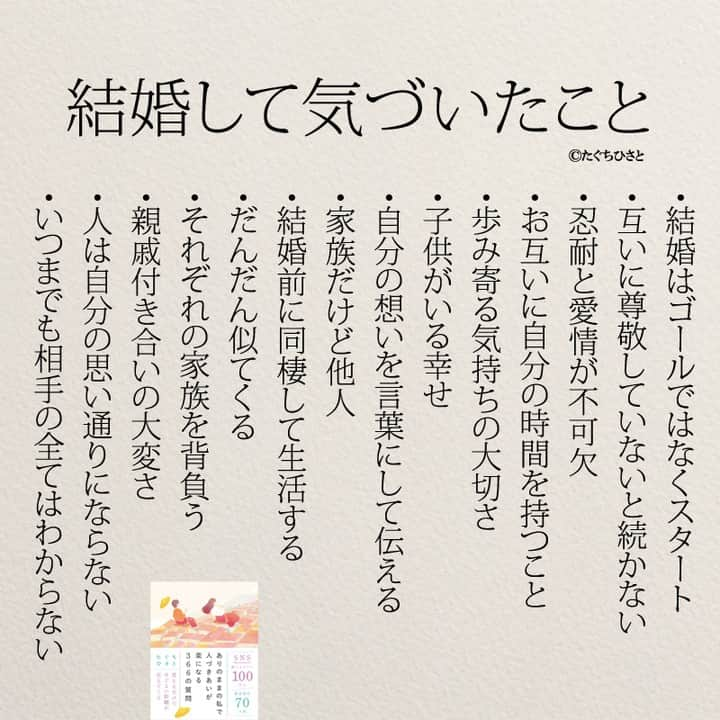 yumekanauさんのインスタグラム写真 - (yumekanauInstagram)「他にもありますか？結婚前の人に伝えると良いかもしれません。もっと読みたい方⇒@yumekanau2　後で見たい方は「保存」を。皆さんからのイイネが１番の励みです💪🏻役立ったら「😊」の絵文字で教えてください！ ⁡ なるほど→😊 参考になった→😊😊 やってみます！→😊😊😊 ⋆ ストーリーで「結婚して気づいたこと」について回答頂きましてありがとうございます！皆さんの意見を参考にまとめました。 ⋆  ⋆ #日本語 #名言 #エッセイ #日本語勉強 #ポエム#格言 #言葉の力 #教訓 #人生語錄 #子育てママ #共働き夫婦 #大人 #子育て #結婚 #離婚したい  #離婚したい人と繋がりたい  #結婚できない  #婚活女子  #結婚したい人必見」9月17日 19時02分 - yumekanau2